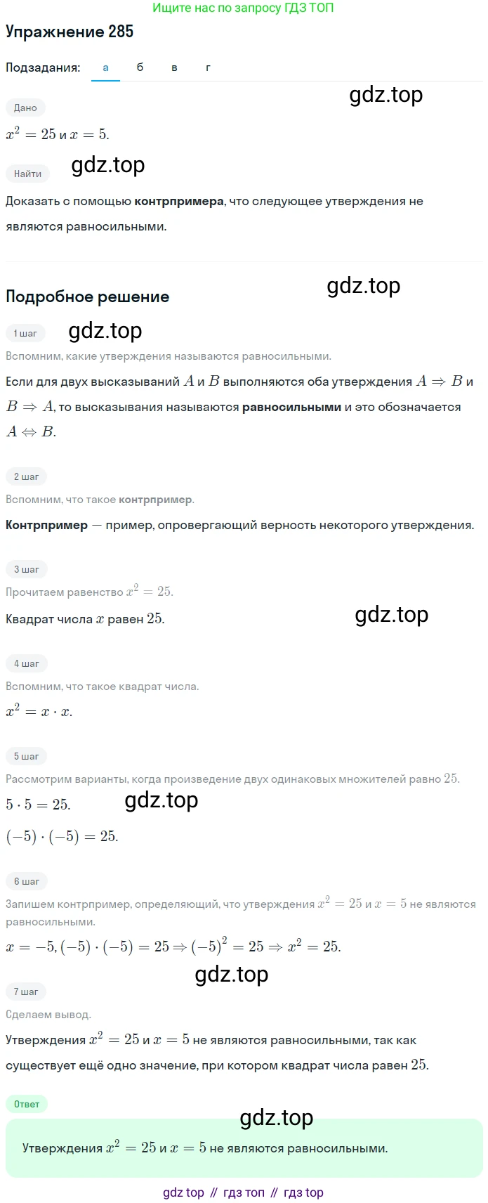 ГДЗ Математика, 6 класс Учебник, авторы: Дорофеев Георгий Владимирович, Петерсон Людмила Георгиевна, издательство Просвещение, Москва, 2023, голубого цвета, Часть 3, страница 64, номер 285, Решение 1 (2010-2022)