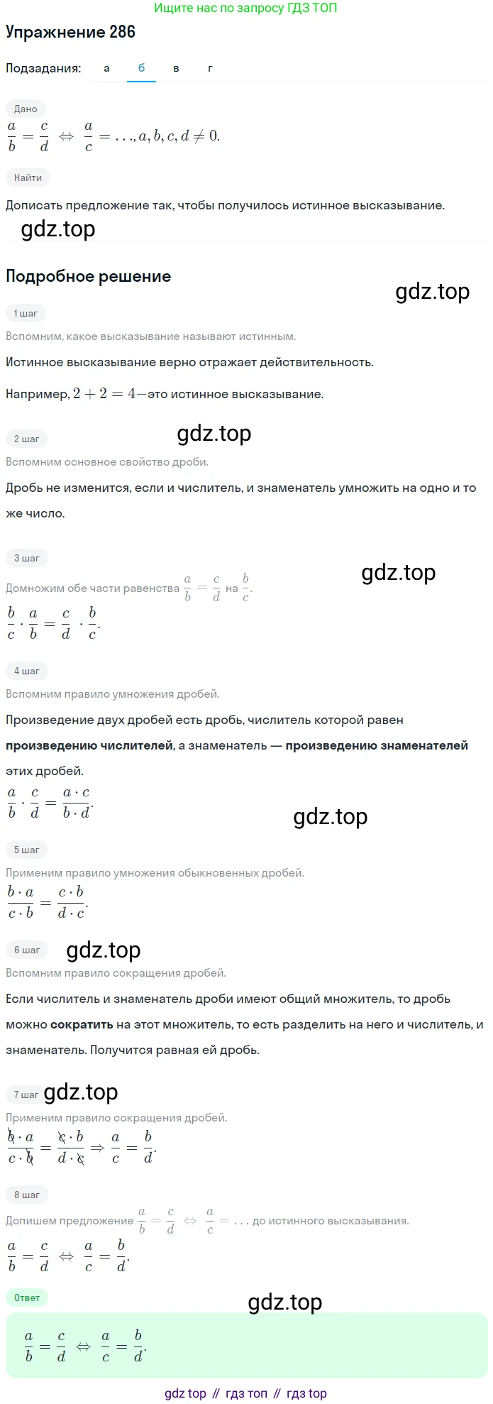 ГДЗ Математика, 6 класс Учебник, авторы: Дорофеев Георгий Владимирович, Петерсон Людмила Георгиевна, издательство Просвещение, Москва, 2023, голубого цвета, Часть 3, страница 64, номер 286, Решение 1 (2010-2022) (продолжение 2)