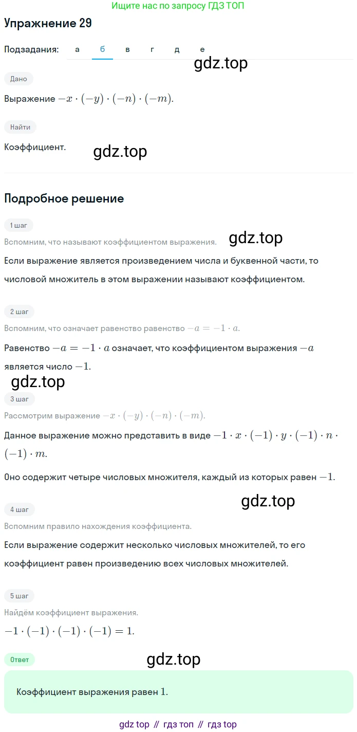 ГДЗ Математика, 6 класс Учебник, авторы: Дорофеев Георгий Владимирович, Петерсон Людмила Георгиевна, издательство Просвещение, Москва, 2023, голубого цвета, Часть 3, страница 9, номер 29, Решение 1 (2010-2022) (продолжение 2)