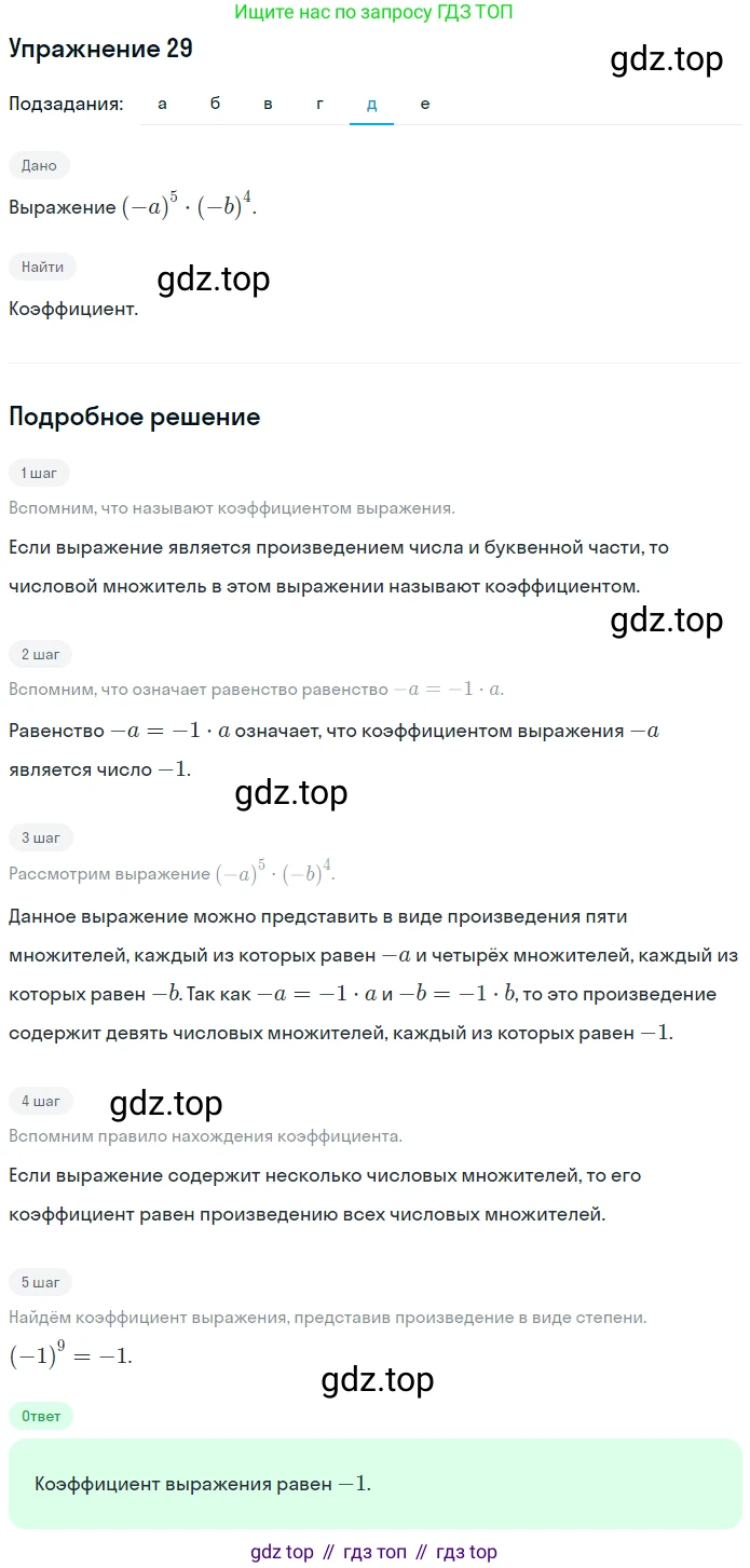 ГДЗ Математика, 6 класс Учебник, авторы: Дорофеев Георгий Владимирович, Петерсон Людмила Георгиевна, издательство Просвещение, Москва, 2023, голубого цвета, Часть 3, страница 9, номер 29, Решение 1 (2010-2022) (продолжение 5)