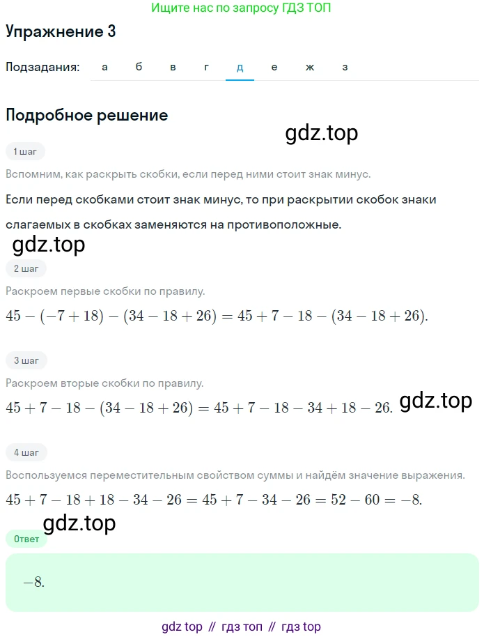 ГДЗ Математика, 6 класс Учебник, авторы: Дорофеев Георгий Владимирович, Петерсон Людмила Георгиевна, издательство Просвещение, Москва, 2023, голубого цвета, Часть 3, страница 4, номер 3, Решение 1 (2010-2022) (продолжение 4)