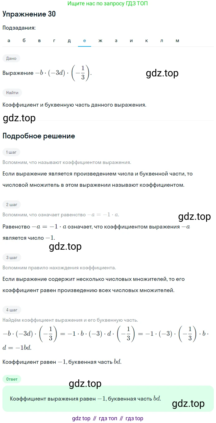 ГДЗ Математика, 6 класс Учебник, авторы: Дорофеев Георгий Владимирович, Петерсон Людмила Георгиевна, издательство Просвещение, Москва, 2023, голубого цвета, Часть 3, страница 9, номер 30, Решение 1 (2010-2022) (продолжение 6)