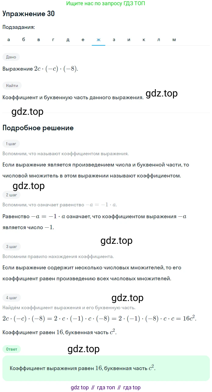ГДЗ Математика, 6 класс Учебник, авторы: Дорофеев Георгий Владимирович, Петерсон Людмила Георгиевна, издательство Просвещение, Москва, 2023, голубого цвета, Часть 3, страница 9, номер 30, Решение 1 (2010-2022) (продолжение 7)