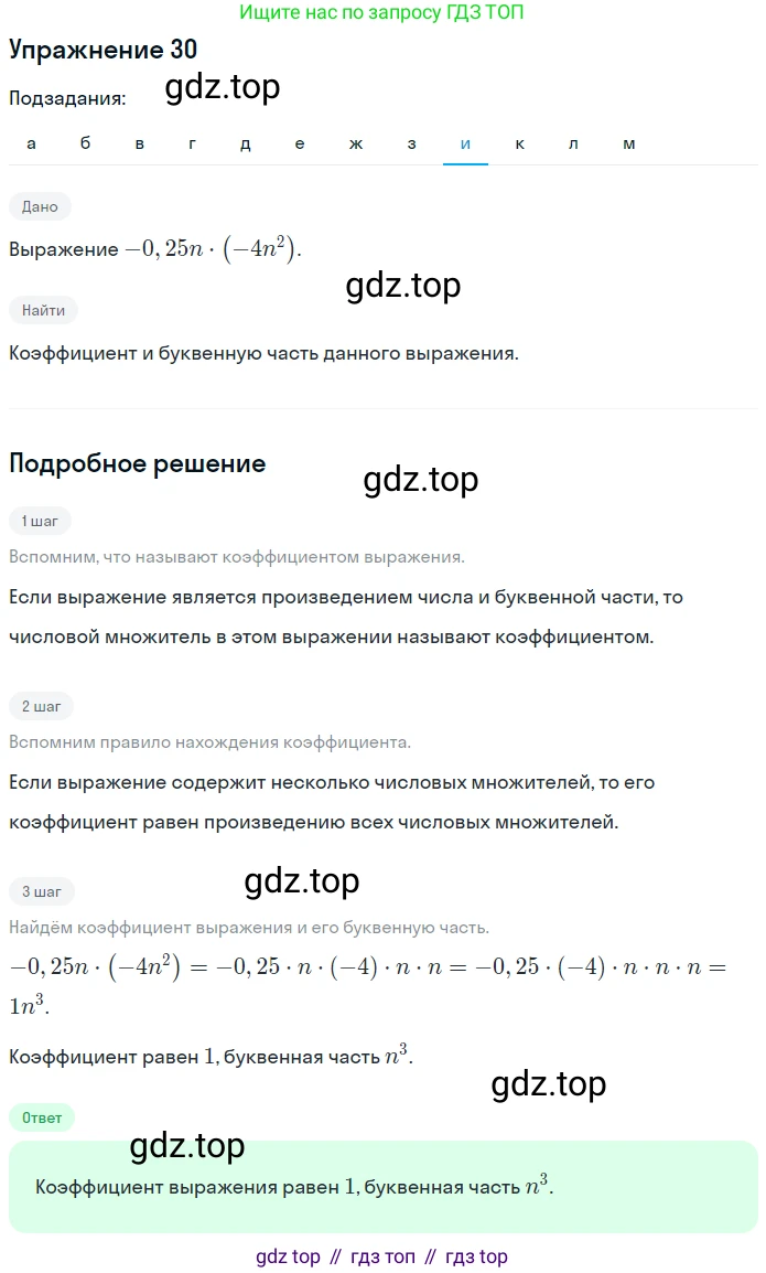 ГДЗ Математика, 6 класс Учебник, авторы: Дорофеев Георгий Владимирович, Петерсон Людмила Георгиевна, издательство Просвещение, Москва, 2023, голубого цвета, Часть 3, страница 9, номер 30, Решение 1 (2010-2022) (продолжение 9)