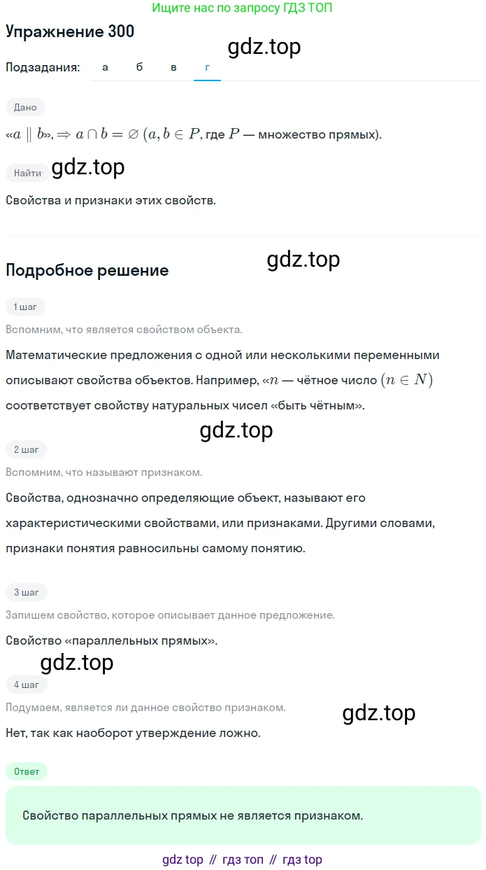 ГДЗ Математика, 6 класс Учебник, авторы: Дорофеев Георгий Владимирович, Петерсон Людмила Георгиевна, издательство Просвещение, Москва, 2023, голубого цвета, Часть 3, страница 68, номер 300, Решение 1 (2010-2022) (продолжение 4)