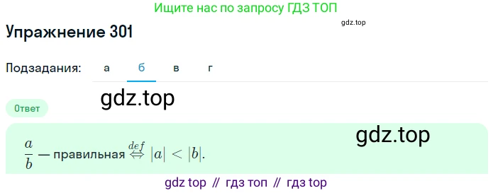 ГДЗ Математика, 6 класс Учебник, авторы: Дорофеев Георгий Владимирович, Петерсон Людмила Георгиевна, издательство Просвещение, Москва, 2023, голубого цвета, Часть 3, страница 68, номер 301, Решение 1 (2010-2022) (продолжение 2)