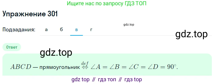 ГДЗ Математика, 6 класс Учебник, авторы: Дорофеев Георгий Владимирович, Петерсон Людмила Георгиевна, издательство Просвещение, Москва, 2023, голубого цвета, Часть 3, страница 68, номер 301, Решение 1 (2010-2022) (продолжение 3)