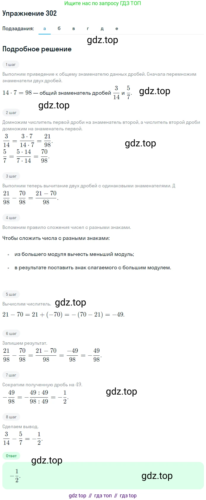 ГДЗ Математика, 6 класс Учебник, авторы: Дорофеев Георгий Владимирович, Петерсон Людмила Георгиевна, издательство Просвещение, Москва, 2023, голубого цвета, Часть 3, страница 68, номер 302, Решение 1 (2010-2022)