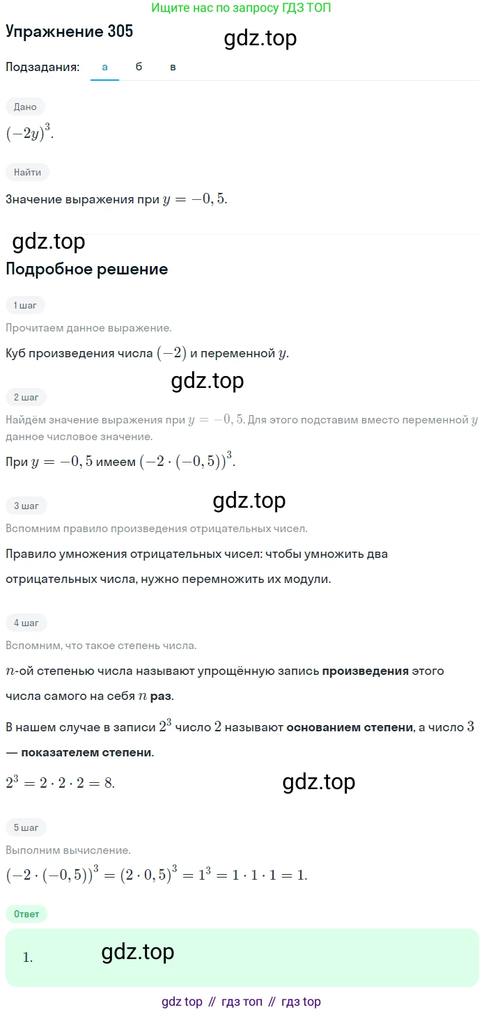 ГДЗ Математика, 6 класс Учебник, авторы: Дорофеев Георгий Владимирович, Петерсон Людмила Георгиевна, издательство Просвещение, Москва, 2023, голубого цвета, Часть 3, страница 69, номер 305, Решение 1 (2010-2022)