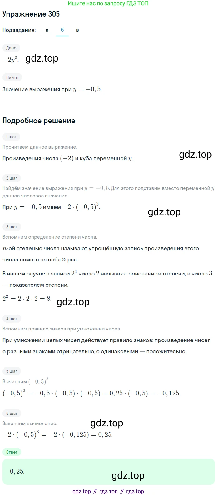 ГДЗ Математика, 6 класс Учебник, авторы: Дорофеев Георгий Владимирович, Петерсон Людмила Георгиевна, издательство Просвещение, Москва, 2023, голубого цвета, Часть 3, страница 69, номер 305, Решение 1 (2010-2022) (продолжение 2)
