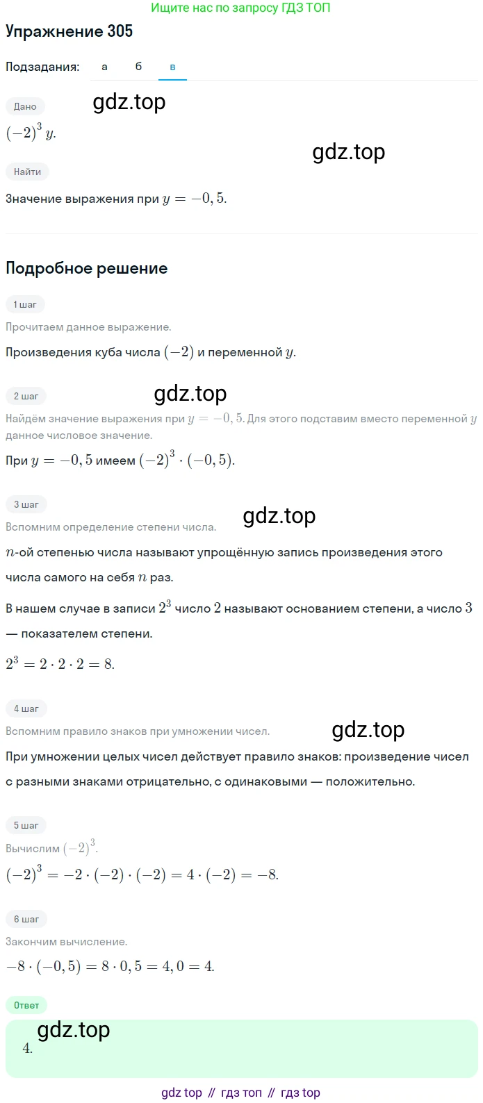 ГДЗ Математика, 6 класс Учебник, авторы: Дорофеев Георгий Владимирович, Петерсон Людмила Георгиевна, издательство Просвещение, Москва, 2023, голубого цвета, Часть 3, страница 69, номер 305, Решение 1 (2010-2022) (продолжение 3)