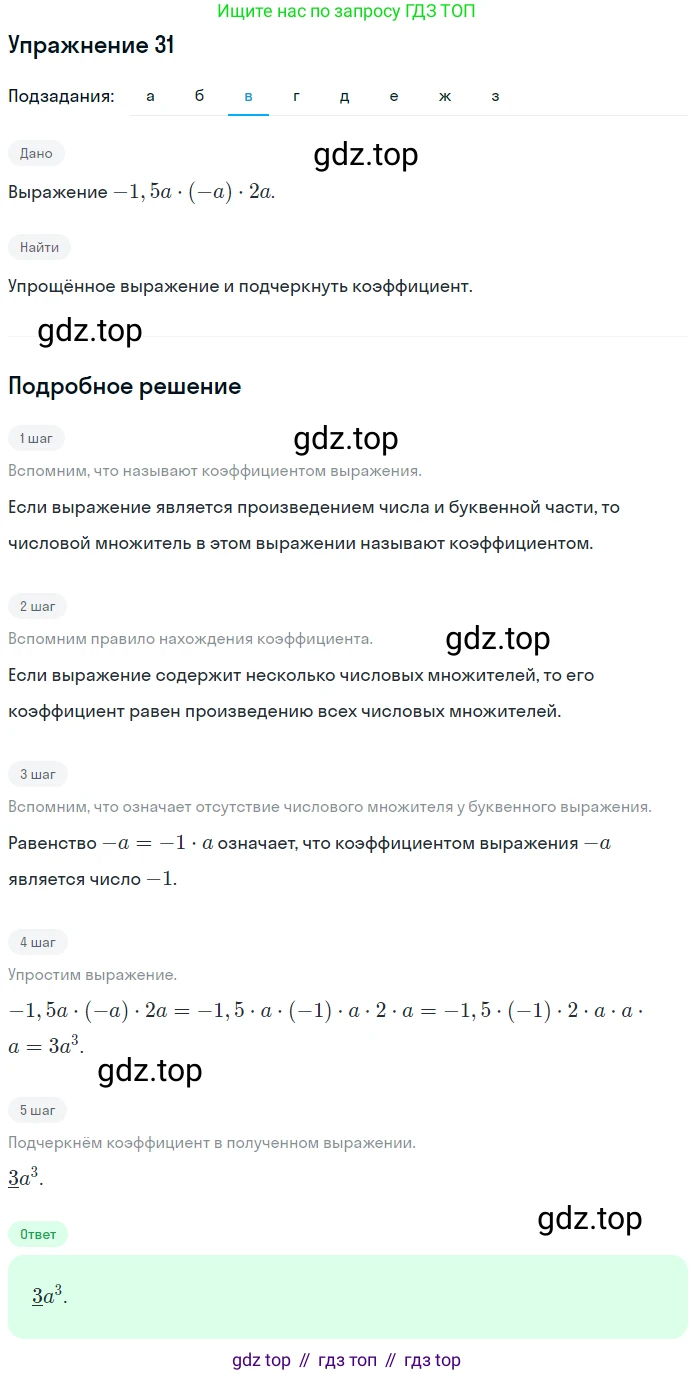 ГДЗ Математика, 6 класс Учебник, авторы: Дорофеев Георгий Владимирович, Петерсон Людмила Георгиевна, издательство Просвещение, Москва, 2023, голубого цвета, Часть 3, страница 9, номер 31, Решение 1 (2010-2022) (продолжение 3)