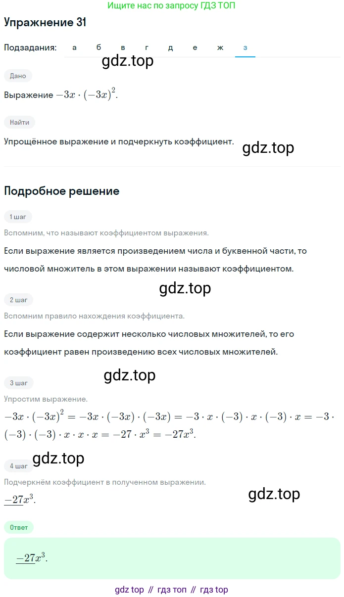 ГДЗ Математика, 6 класс Учебник, авторы: Дорофеев Георгий Владимирович, Петерсон Людмила Георгиевна, издательство Просвещение, Москва, 2023, голубого цвета, Часть 3, страница 9, номер 31, Решение 1 (2010-2022) (продолжение 8)