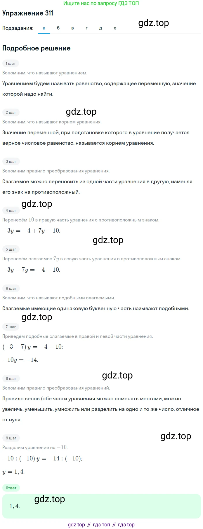 ГДЗ Математика, 6 класс Учебник, авторы: Дорофеев Георгий Владимирович, Петерсон Людмила Георгиевна, издательство Просвещение, Москва, 2023, голубого цвета, Часть 3, страница 69, номер 311, Решение 1 (2010-2022)