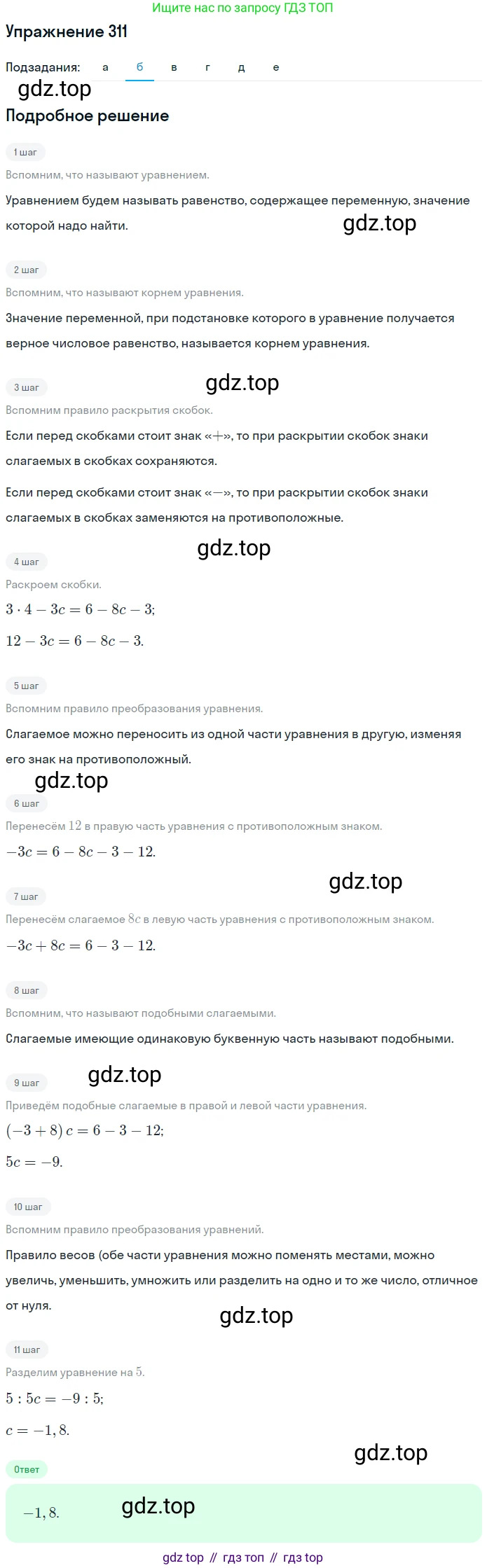 ГДЗ Математика, 6 класс Учебник, авторы: Дорофеев Георгий Владимирович, Петерсон Людмила Георгиевна, издательство Просвещение, Москва, 2023, голубого цвета, Часть 3, страница 69, номер 311, Решение 1 (2010-2022) (продолжение 2)