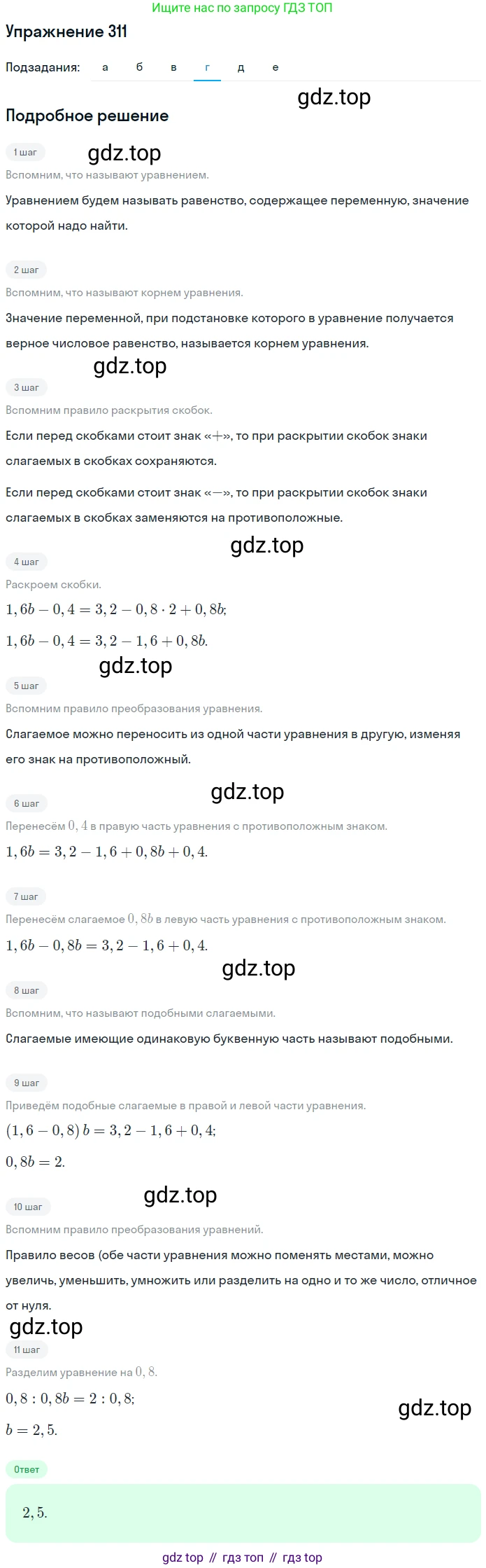 ГДЗ Математика, 6 класс Учебник, авторы: Дорофеев Георгий Владимирович, Петерсон Людмила Георгиевна, издательство Просвещение, Москва, 2023, голубого цвета, Часть 3, страница 69, номер 311, Решение 1 (2010-2022) (продолжение 4)