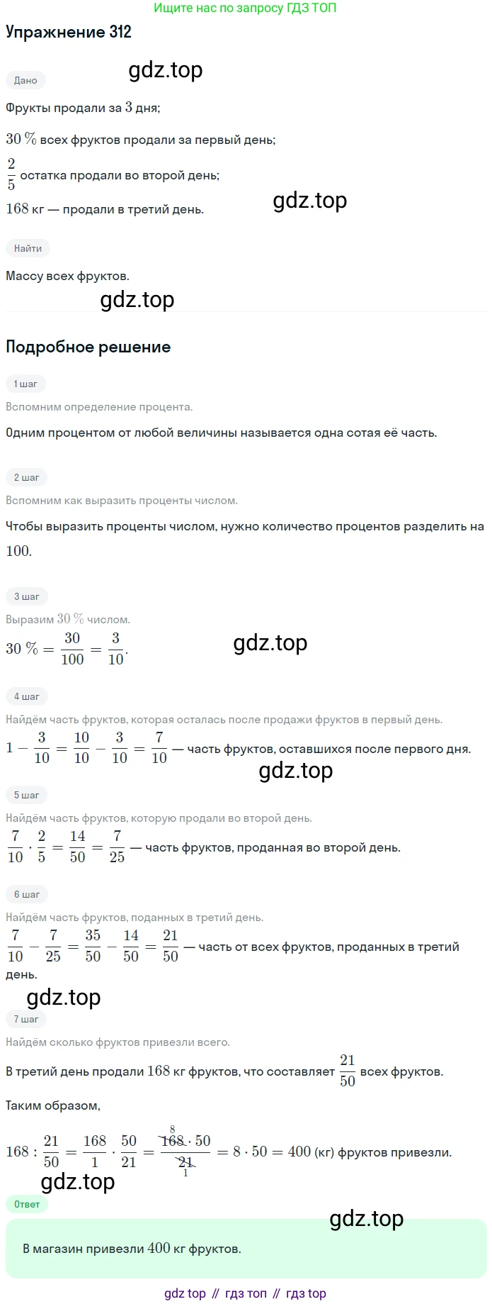 ГДЗ Математика, 6 класс Учебник, авторы: Дорофеев Георгий Владимирович, Петерсон Людмила Георгиевна, издательство Просвещение, Москва, 2023, голубого цвета, Часть 3, страница 69, номер 312, Решение 1 (2010-2022)