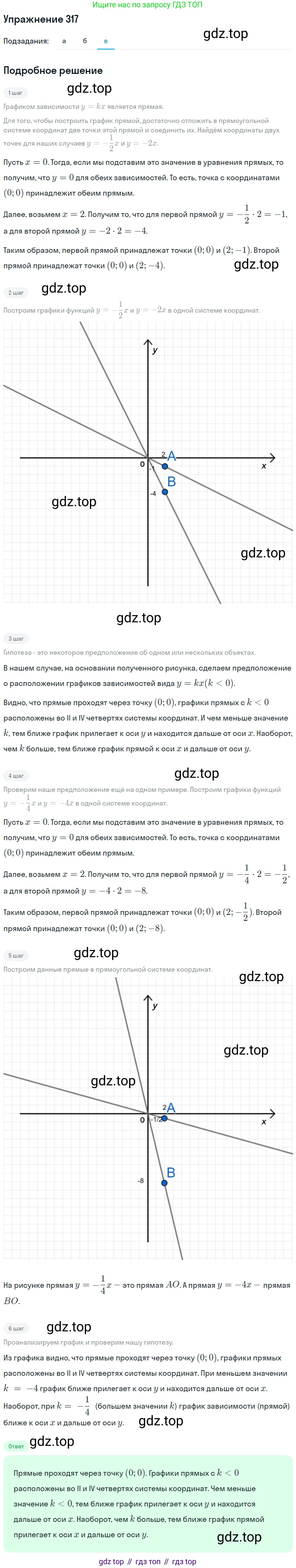 ГДЗ Математика, 6 класс Учебник, авторы: Дорофеев Георгий Владимирович, Петерсон Людмила Георгиевна, издательство Просвещение, Москва, 2023, голубого цвета, Часть 3, страница 70, номер 317, Решение 1 (2010-2022) (продолжение 3)