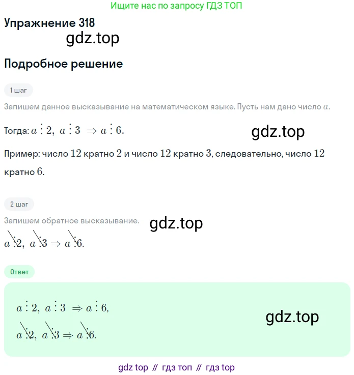 ГДЗ Математика, 6 класс Учебник, авторы: Дорофеев Георгий Владимирович, Петерсон Людмила Георгиевна, издательство Просвещение, Москва, 2023, голубого цвета, Часть 3, страница 70, номер 318, Решение 1 (2010-2022)