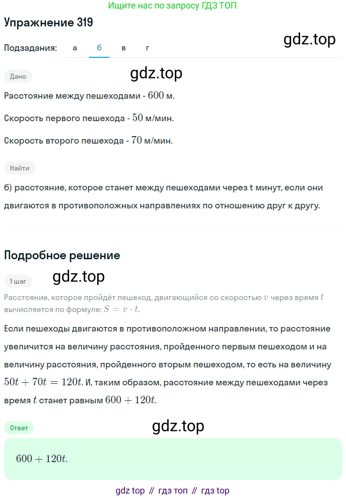 ГДЗ Математика, 6 класс Учебник, авторы: Дорофеев Георгий Владимирович, Петерсон Людмила Георгиевна, издательство Просвещение, Москва, 2023, голубого цвета, Часть 3, страница 70, номер 319, Решение 1 (2010-2022) (продолжение 2)