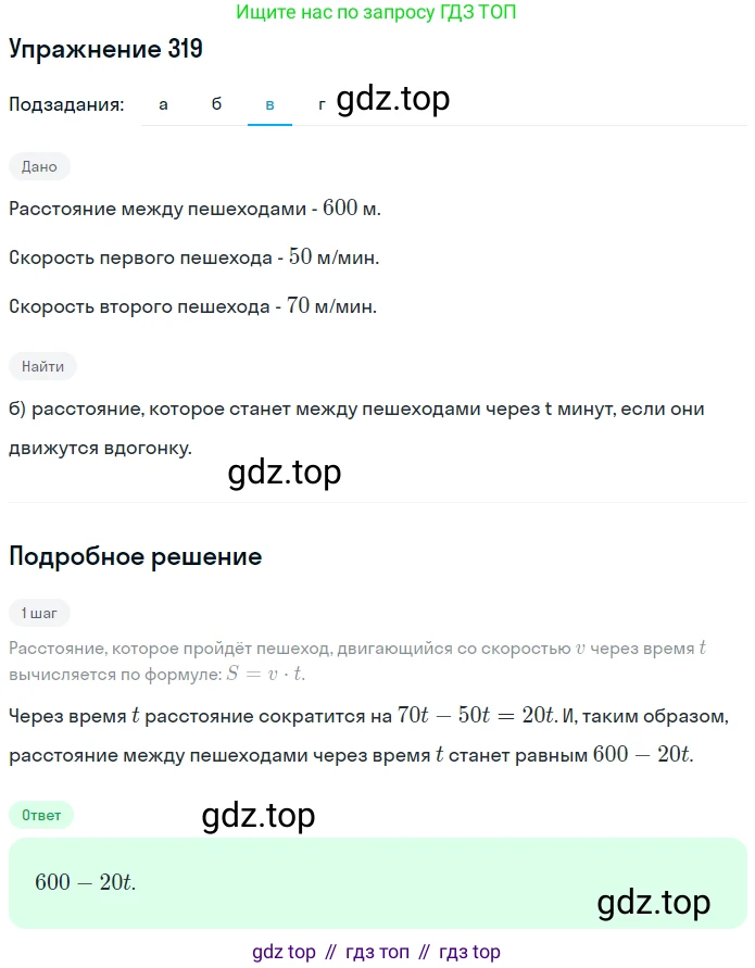 ГДЗ Математика, 6 класс Учебник, авторы: Дорофеев Георгий Владимирович, Петерсон Людмила Георгиевна, издательство Просвещение, Москва, 2023, голубого цвета, Часть 3, страница 70, номер 319, Решение 1 (2010-2022) (продолжение 3)