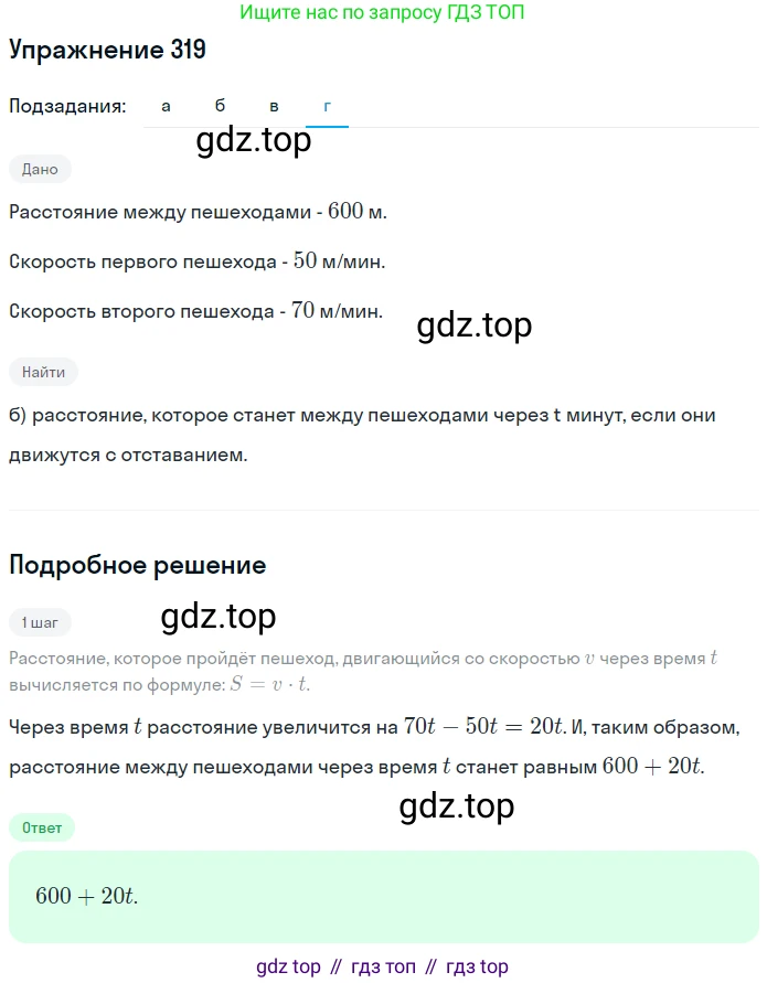 ГДЗ Математика, 6 класс Учебник, авторы: Дорофеев Георгий Владимирович, Петерсон Людмила Георгиевна, издательство Просвещение, Москва, 2023, голубого цвета, Часть 3, страница 70, номер 319, Решение 1 (2010-2022) (продолжение 4)