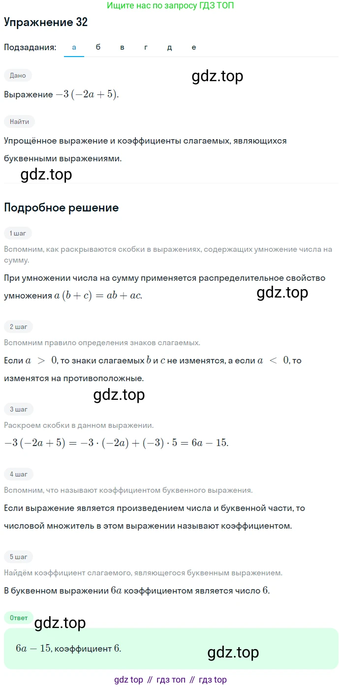 ГДЗ Математика, 6 класс Учебник, авторы: Дорофеев Георгий Владимирович, Петерсон Людмила Георгиевна, издательство Просвещение, Москва, 2023, голубого цвета, Часть 3, страница 10, номер 32, Решение 1 (2010-2022)