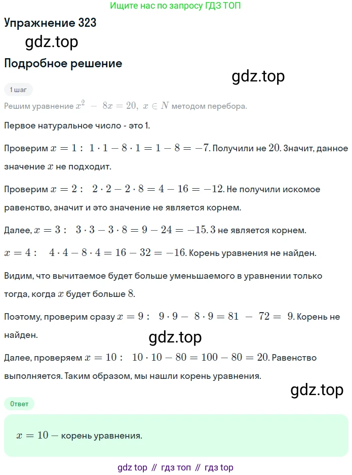 ГДЗ Математика, 6 класс Учебник, авторы: Дорофеев Георгий Владимирович, Петерсон Людмила Георгиевна, издательство Просвещение, Москва, 2023, голубого цвета, Часть 3, страница 70, номер 323, Решение 1 (2010-2022)