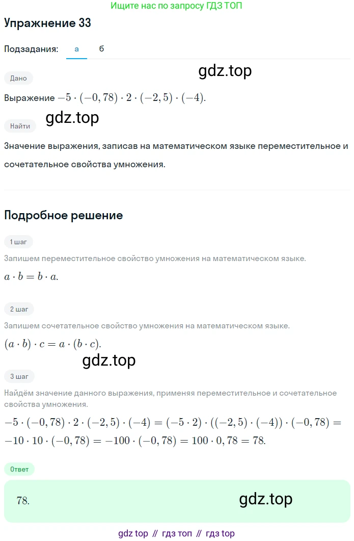 ГДЗ Математика, 6 класс Учебник, авторы: Дорофеев Георгий Владимирович, Петерсон Людмила Георгиевна, издательство Просвещение, Москва, 2023, голубого цвета, Часть 3, страница 10, номер 33, Решение 1 (2010-2022)