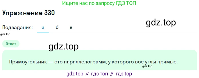 ГДЗ Математика, 6 класс Учебник, авторы: Дорофеев Георгий Владимирович, Петерсон Людмила Георгиевна, издательство Просвещение, Москва, 2023, голубого цвета, Часть 3, страница 75, номер 330, Решение 1 (2010-2022)