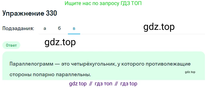 ГДЗ Математика, 6 класс Учебник, авторы: Дорофеев Георгий Владимирович, Петерсон Людмила Георгиевна, издательство Просвещение, Москва, 2023, голубого цвета, Часть 3, страница 75, номер 330, Решение 1 (2010-2022) (продолжение 3)
