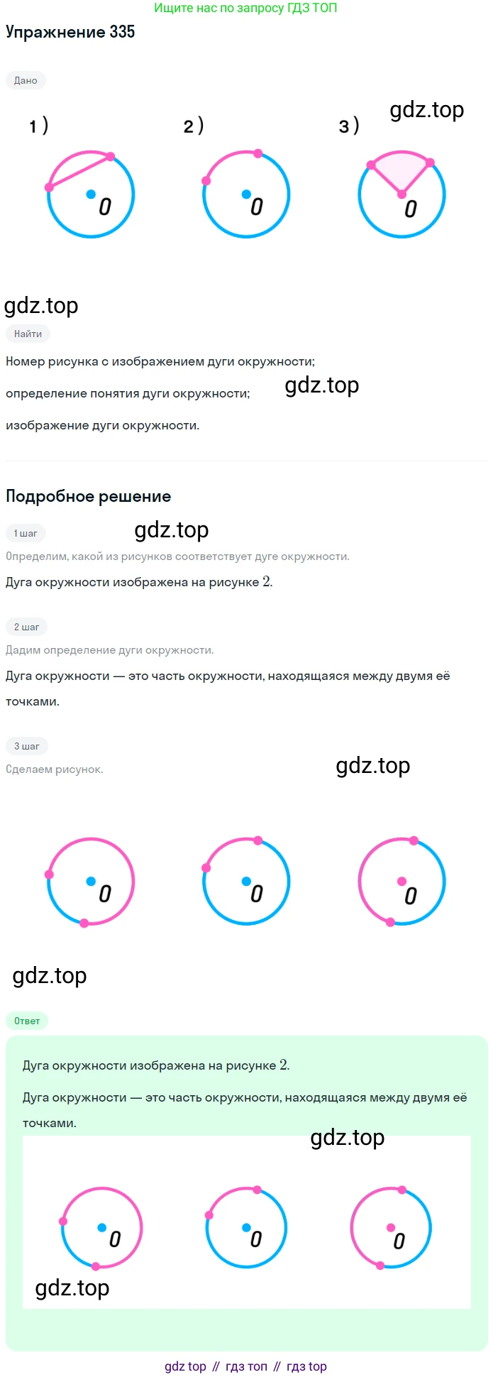 ГДЗ Математика, 6 класс Учебник, авторы: Дорофеев Георгий Владимирович, Петерсон Людмила Георгиевна, издательство Просвещение, Москва, 2023, голубого цвета, Часть 3, страница 76, номер 335, Решение 1 (2010-2022)