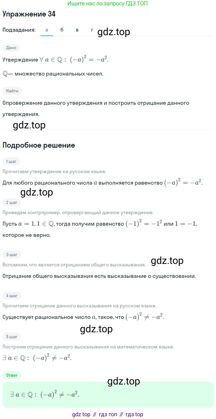 ГДЗ Математика, 6 класс Учебник, авторы: Дорофеев Георгий Владимирович, Петерсон Людмила Георгиевна, издательство Просвещение, Москва, 2023, голубого цвета, Часть 3, страница 10, номер 34, Решение 1 (2010-2022)