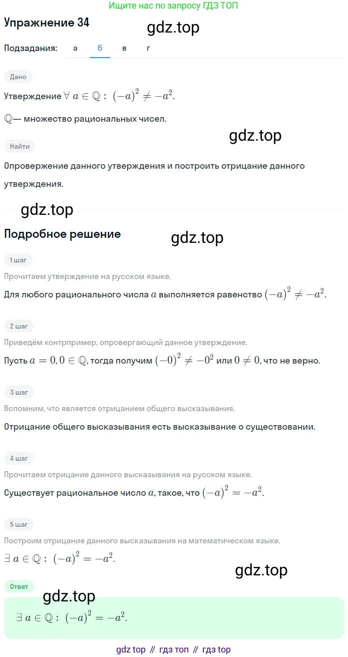 ГДЗ Математика, 6 класс Учебник, авторы: Дорофеев Георгий Владимирович, Петерсон Людмила Георгиевна, издательство Просвещение, Москва, 2023, голубого цвета, Часть 3, страница 10, номер 34, Решение 1 (2010-2022) (продолжение 2)