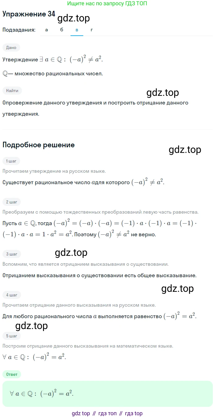 ГДЗ Математика, 6 класс Учебник, авторы: Дорофеев Георгий Владимирович, Петерсон Людмила Георгиевна, издательство Просвещение, Москва, 2023, голубого цвета, Часть 3, страница 10, номер 34, Решение 1 (2010-2022) (продолжение 3)