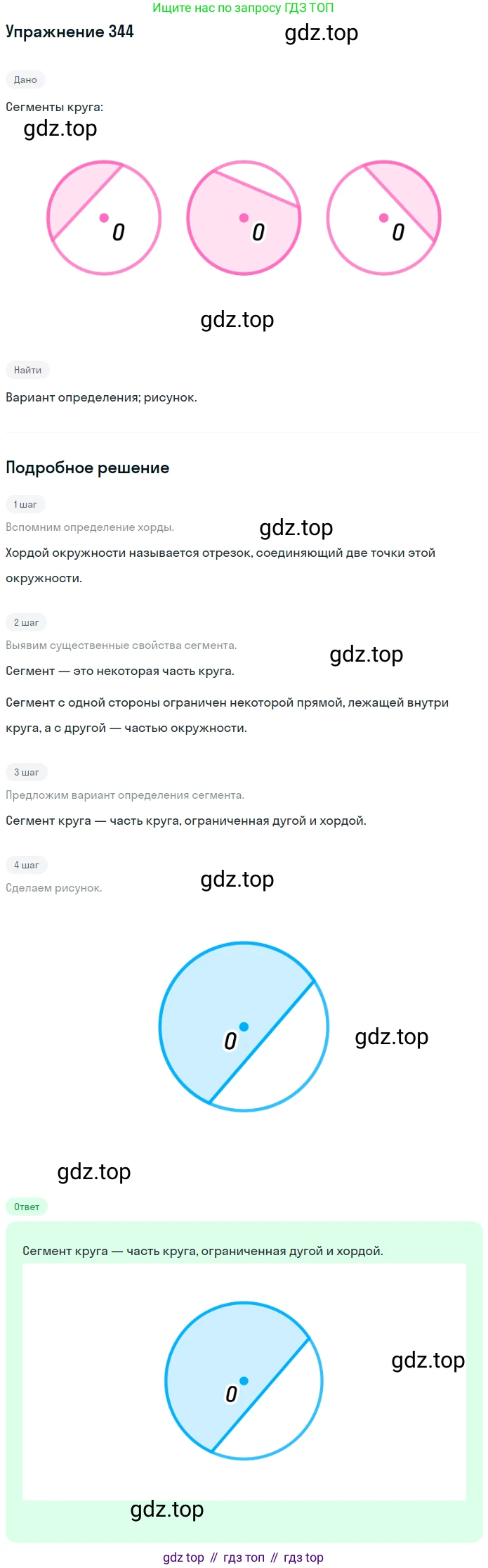 ГДЗ Математика, 6 класс Учебник, авторы: Дорофеев Георгий Владимирович, Петерсон Людмила Георгиевна, издательство Просвещение, Москва, 2023, голубого цвета, Часть 3, страница 77, номер 344, Решение 1 (2010-2022)