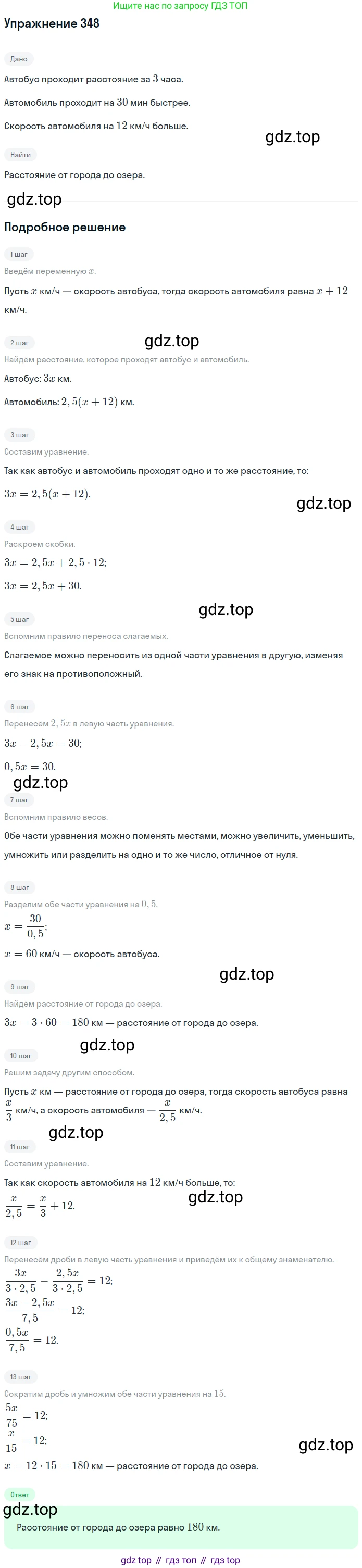 ГДЗ Математика, 6 класс Учебник, авторы: Дорофеев Георгий Владимирович, Петерсон Людмила Георгиевна, издательство Просвещение, Москва, 2023, голубого цвета, Часть 3, страница 78, номер 348, Решение 1 (2010-2022)