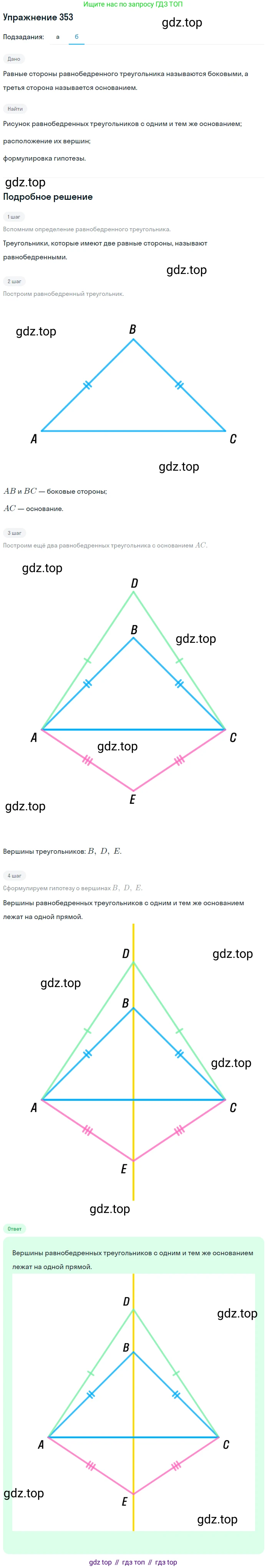 ГДЗ Математика, 6 класс Учебник, авторы: Дорофеев Георгий Владимирович, Петерсон Людмила Георгиевна, издательство Просвещение, Москва, 2023, голубого цвета, Часть 3, страница 81, номер 353, Решение 1 (2010-2022) (продолжение 2)