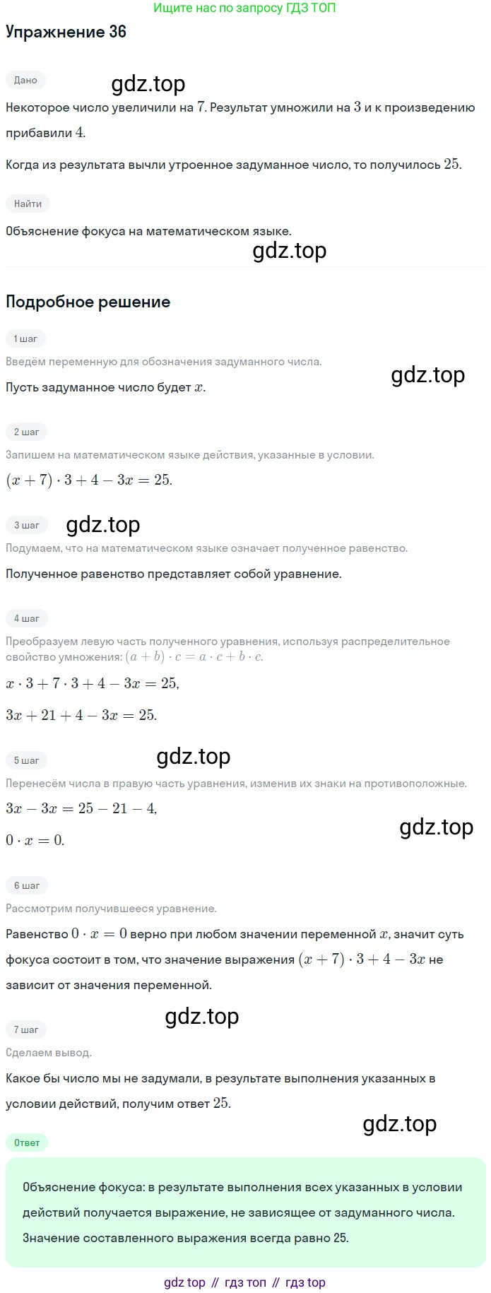 ГДЗ Математика, 6 класс Учебник, авторы: Дорофеев Георгий Владимирович, Петерсон Людмила Георгиевна, издательство Просвещение, Москва, 2023, голубого цвета, Часть 3, страница 10, номер 36, Решение 1 (2010-2022)