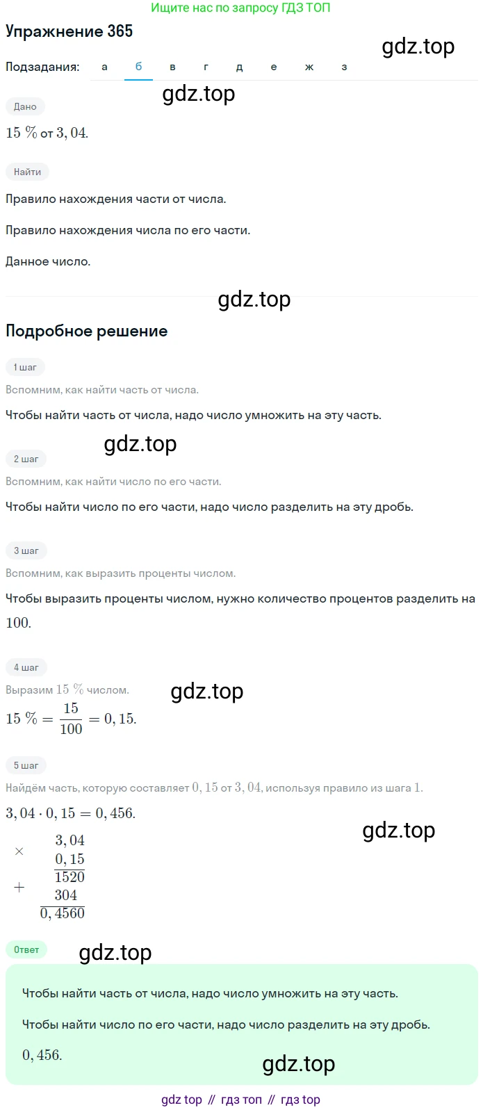 ГДЗ Математика, 6 класс Учебник, авторы: Дорофеев Георгий Владимирович, Петерсон Людмила Георгиевна, издательство Просвещение, Москва, 2023, голубого цвета, Часть 3, страница 83, номер 365, Решение 1 (2010-2022) (продолжение 2)