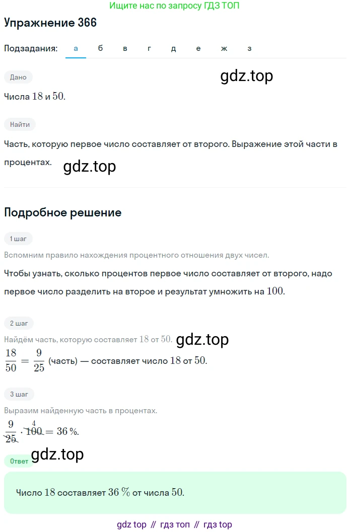 ГДЗ Математика, 6 класс Учебник, авторы: Дорофеев Георгий Владимирович, Петерсон Людмила Георгиевна, издательство Просвещение, Москва, 2023, голубого цвета, Часть 3, страница 83, номер 366, Решение 1 (2010-2022)