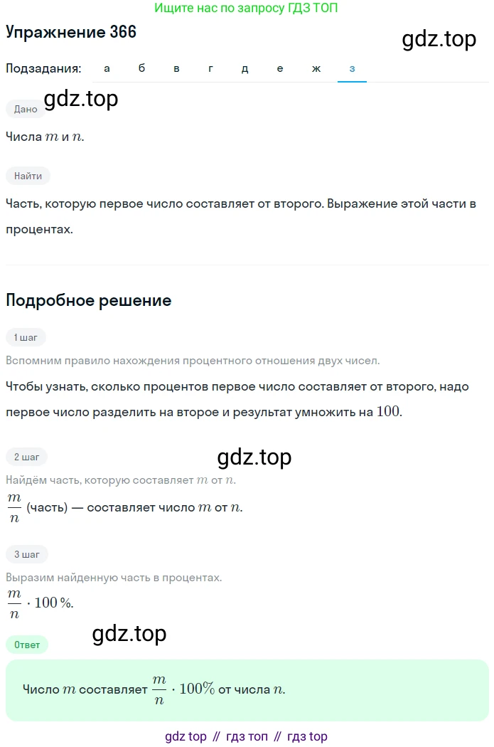 ГДЗ Математика, 6 класс Учебник, авторы: Дорофеев Георгий Владимирович, Петерсон Людмила Георгиевна, издательство Просвещение, Москва, 2023, голубого цвета, Часть 3, страница 83, номер 366, Решение 1 (2010-2022) (продолжение 8)