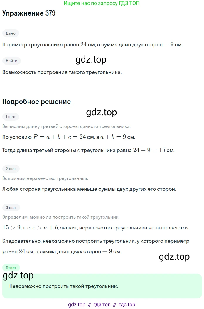 ГДЗ Математика, 6 класс Учебник, авторы: Дорофеев Георгий Владимирович, Петерсон Людмила Георгиевна, издательство Просвещение, Москва, 2023, голубого цвета, Часть 3, страница 89, номер 379, Решение 1 (2010-2022)