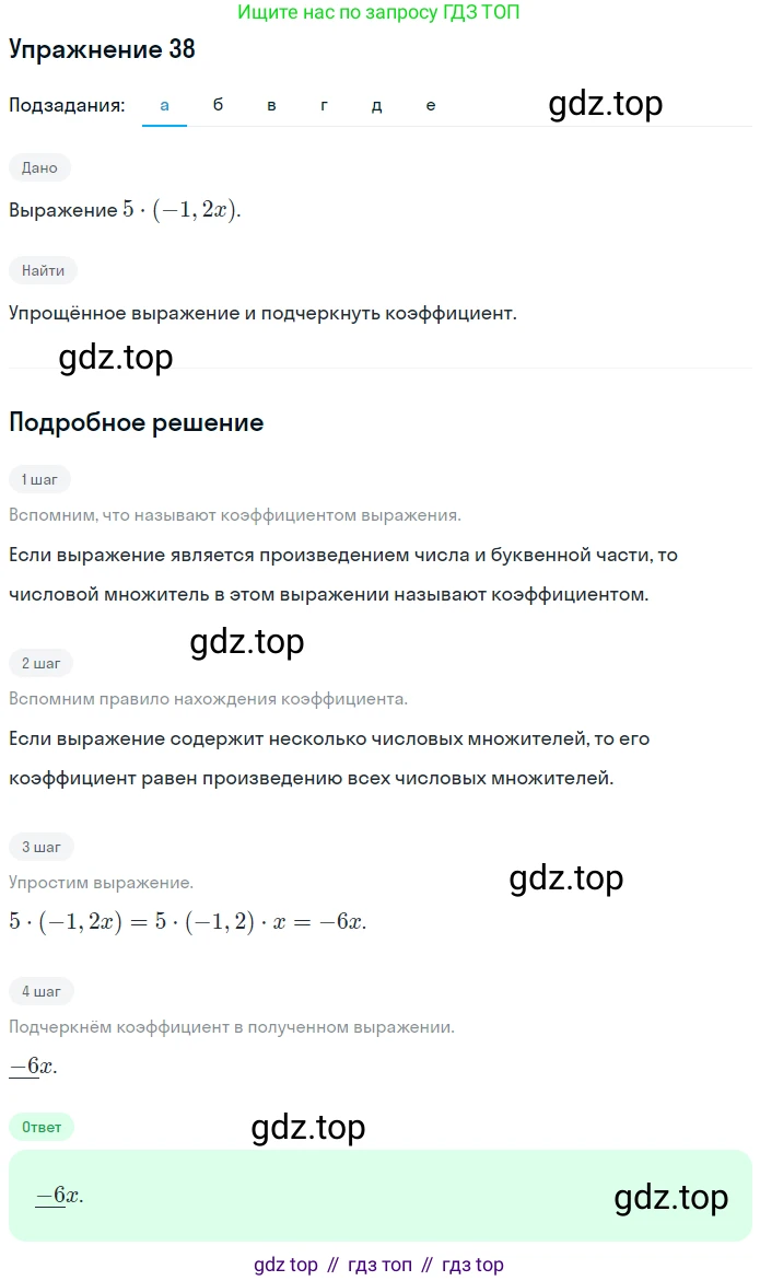 ГДЗ Математика, 6 класс Учебник, авторы: Дорофеев Георгий Владимирович, Петерсон Людмила Георгиевна, издательство Просвещение, Москва, 2023, голубого цвета, Часть 3, страница 10, номер 38, Решение 1 (2010-2022)