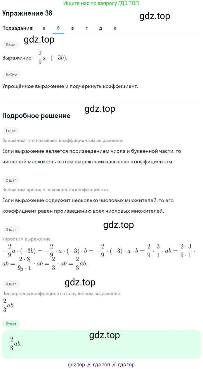 ГДЗ Математика, 6 класс Учебник, авторы: Дорофеев Георгий Владимирович, Петерсон Людмила Георгиевна, издательство Просвещение, Москва, 2023, голубого цвета, Часть 3, страница 10, номер 38, Решение 1 (2010-2022) (продолжение 2)