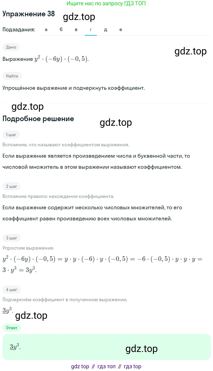 ГДЗ Математика, 6 класс Учебник, авторы: Дорофеев Георгий Владимирович, Петерсон Людмила Георгиевна, издательство Просвещение, Москва, 2023, голубого цвета, Часть 3, страница 10, номер 38, Решение 1 (2010-2022) (продолжение 4)