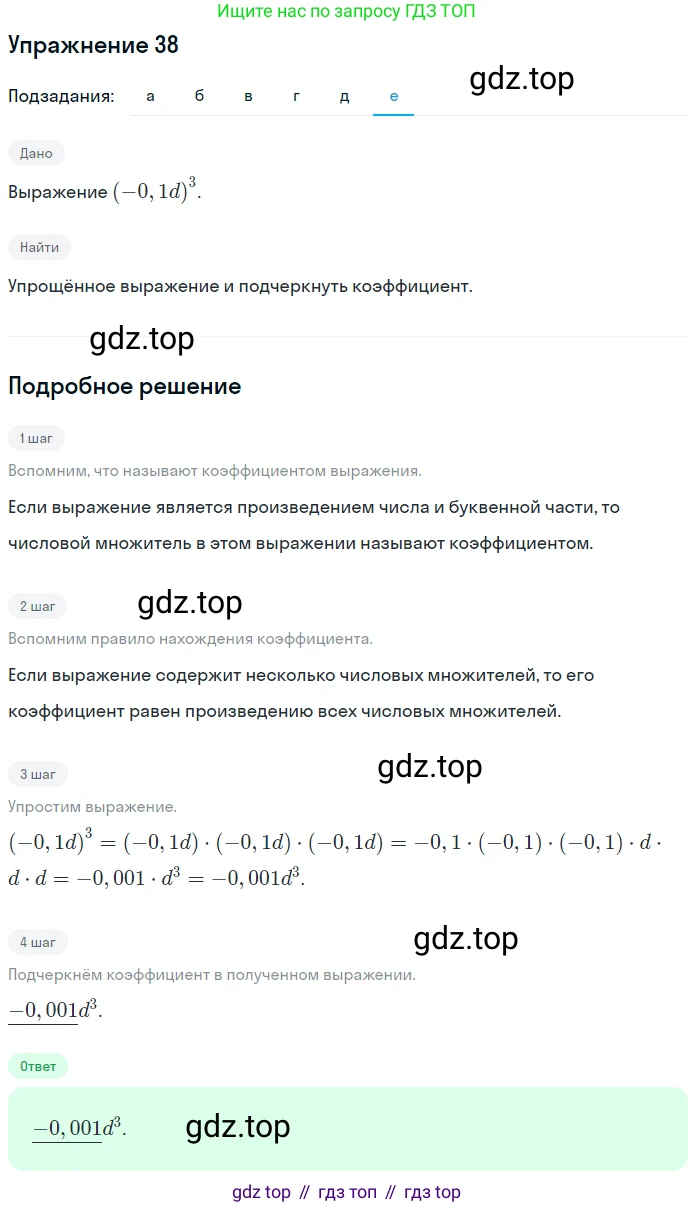 ГДЗ Математика, 6 класс Учебник, авторы: Дорофеев Георгий Владимирович, Петерсон Людмила Георгиевна, издательство Просвещение, Москва, 2023, голубого цвета, Часть 3, страница 10, номер 38, Решение 1 (2010-2022) (продолжение 6)