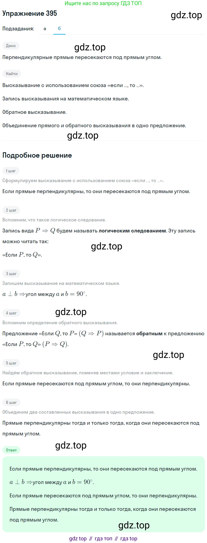 ГДЗ Математика, 6 класс Учебник, авторы: Дорофеев Георгий Владимирович, Петерсон Людмила Георгиевна, издательство Просвещение, Москва, 2023, голубого цвета, Часть 3, страница 93, номер 395, Решение 1 (2010-2022) (продолжение 2)