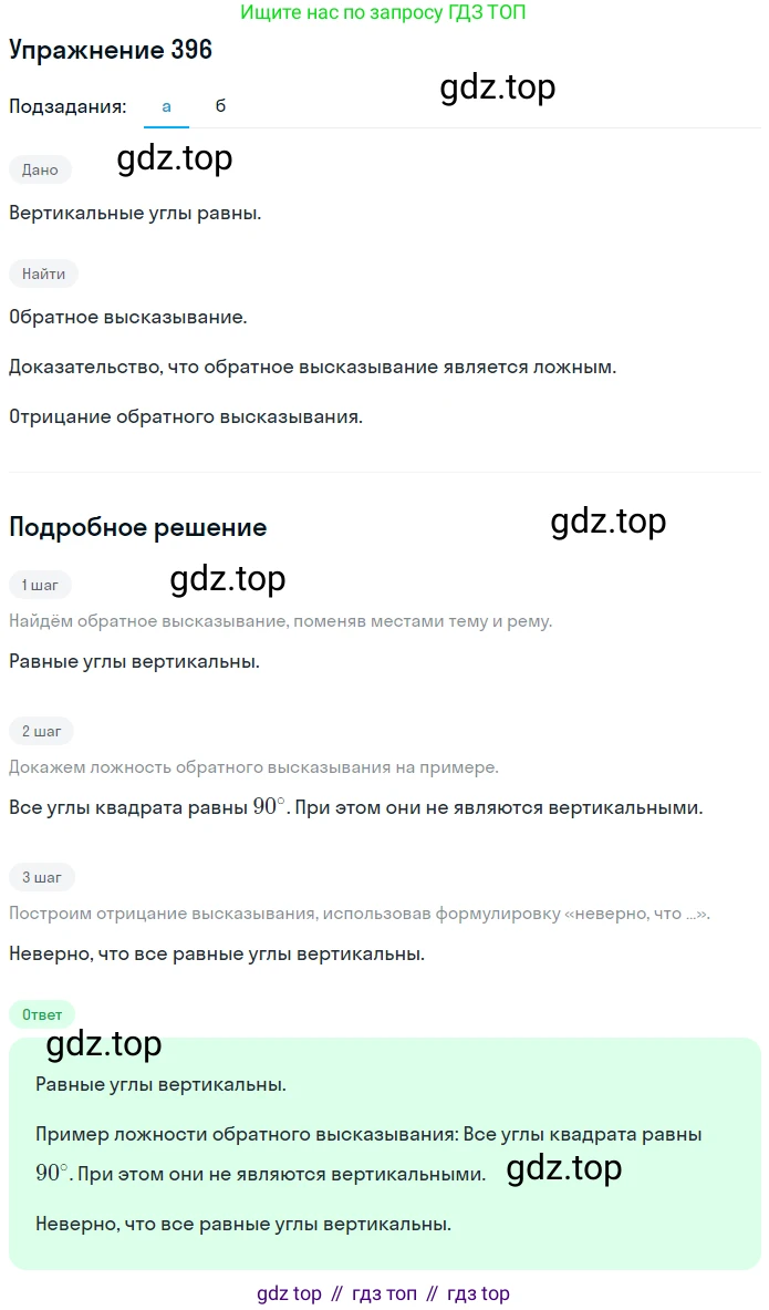 ГДЗ Математика, 6 класс Учебник, авторы: Дорофеев Георгий Владимирович, Петерсон Людмила Георгиевна, издательство Просвещение, Москва, 2023, голубого цвета, Часть 3, страница 93, номер 396, Решение 1 (2010-2022)
