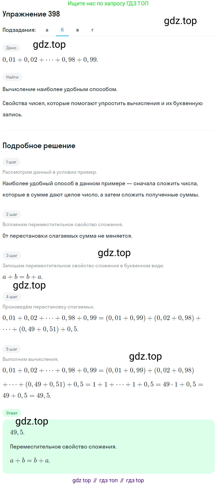 ГДЗ Математика, 6 класс Учебник, авторы: Дорофеев Георгий Владимирович, Петерсон Людмила Георгиевна, издательство Просвещение, Москва, 2023, голубого цвета, Часть 3, страница 93, номер 398, Решение 1 (2010-2022) (продолжение 2)